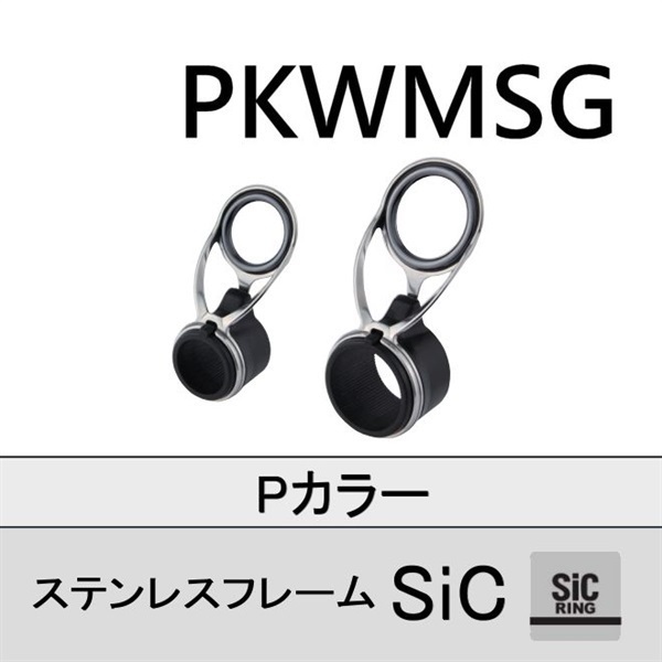 ステンレスフレーム SiC遊動Kガイド/PKWMSG